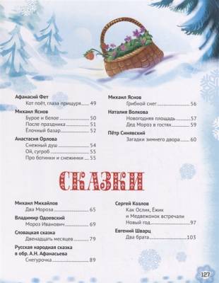 Проф-П Золотые сказки. Новогодние стихи и сказки